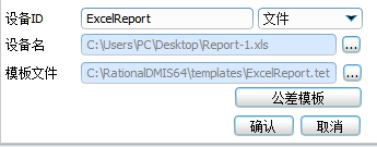 三坐標(biāo)Rational軟件快速輸出excel報(bào)告（下）(圖3)