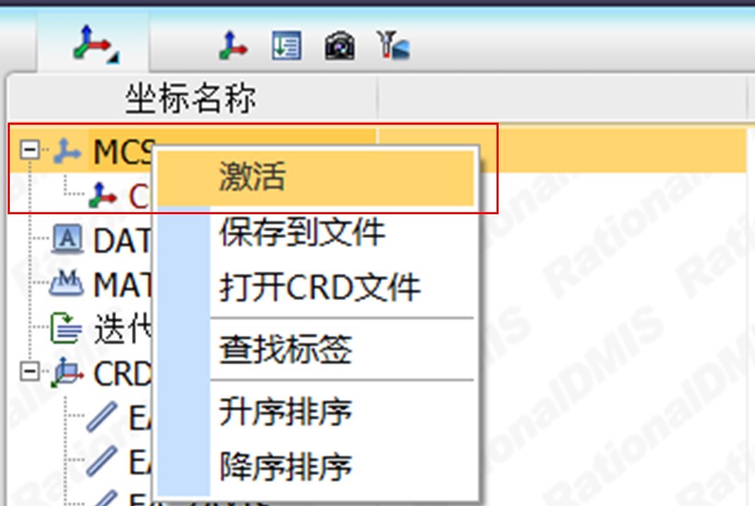 三坐標計量軟件Rational -DMIS如何進行合并坐標系(圖4)