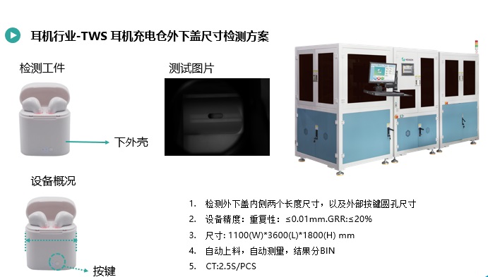 充電倉(cāng)外殼尺寸檢測(cè)2.jpg