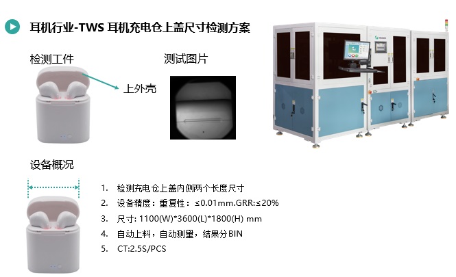 充電倉(cāng)外殼尺寸檢測(cè)1.jpg