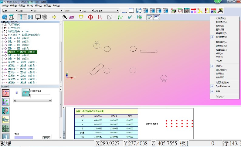 PC-DMIS 測(cè)量軟件(圖1)